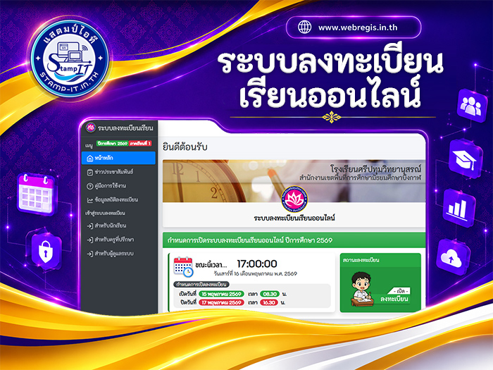 ระบบลงทะเบียนออนไลน์